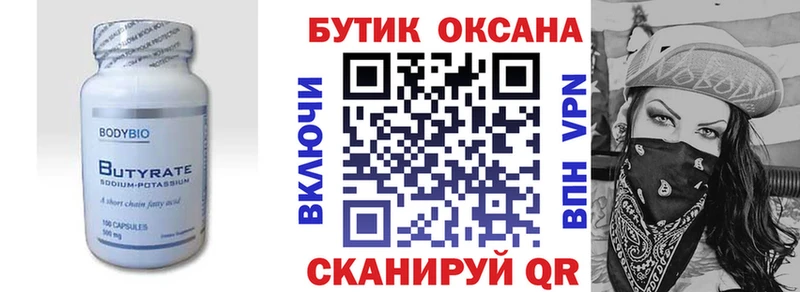 БУТИРАТ оксана  Пенза 