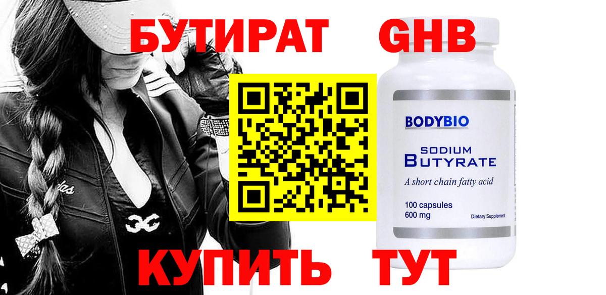 БУТИРАТ BDO 33% Пенза
