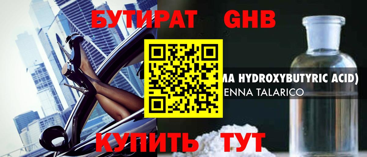 Пенза  Бутират  Вход с VPN  БУТИРАТ 99% 