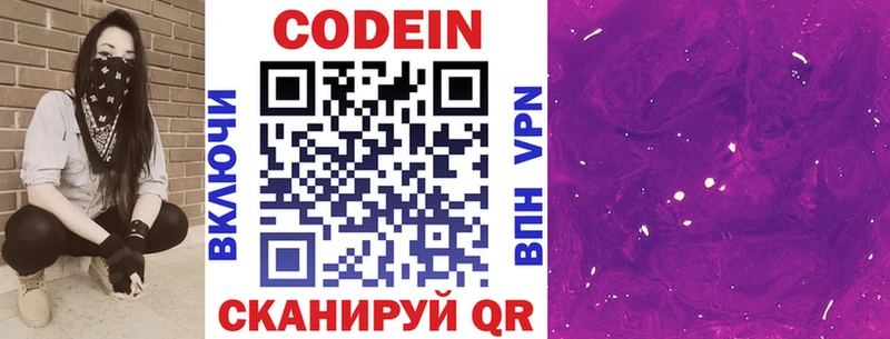 Кодеин напиток Lean (лин) Пенза