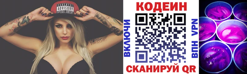 Codein Purple Drank Пенза