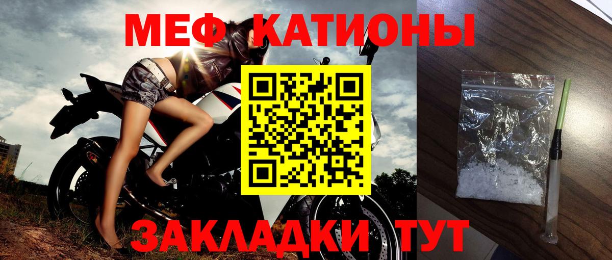 МЕФ кристаллы Пенза