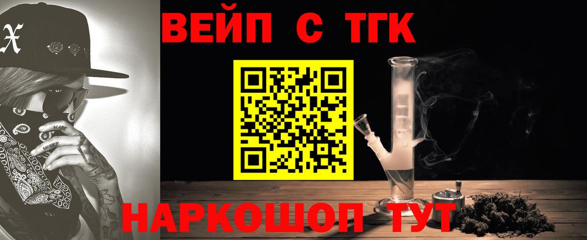 ТГК жижа Пенза